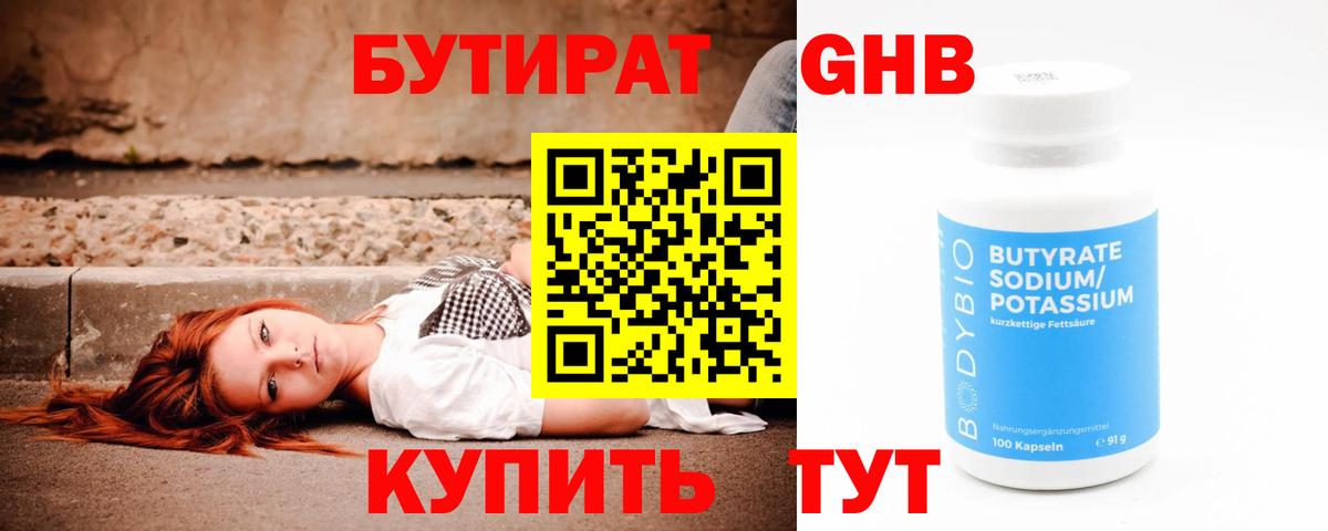 Бутират BDO 33% Александров