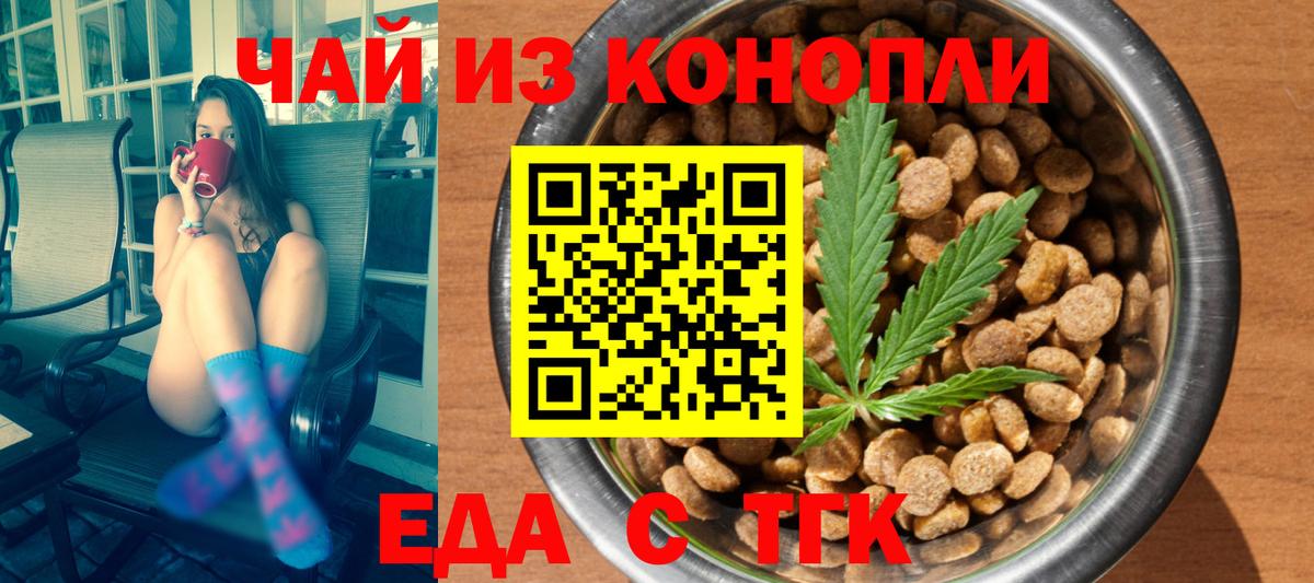 Еда ТГК марихуана  Вход с VPN  Александров 