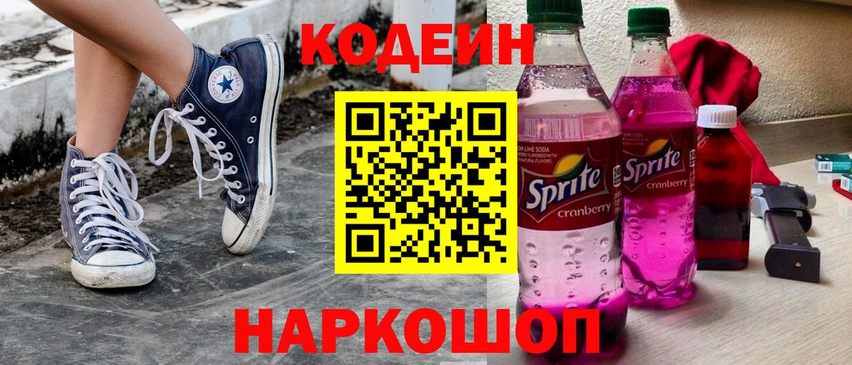 Codein напиток Lean (лин)  Вход с VPN  Codein напиток Lean (лин)  Александров 