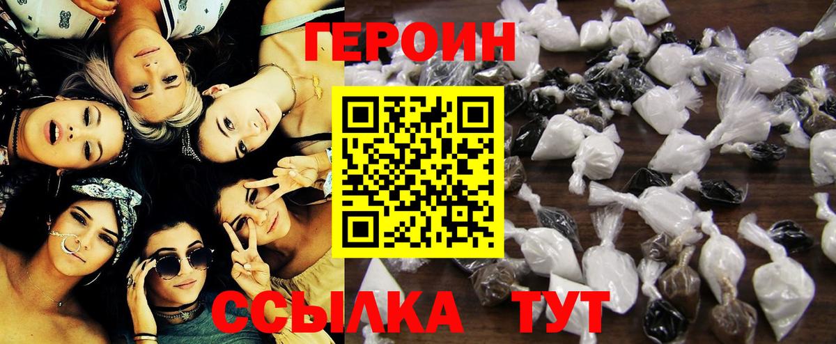 ГЕРОИН хмурый Александров