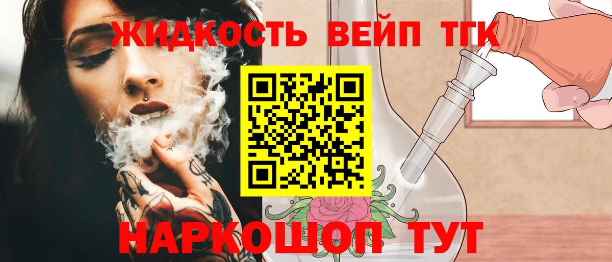 Дистиллят ТГК жижа Александров